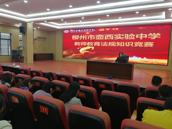 教务处开展教师法律知识竞赛.jpg