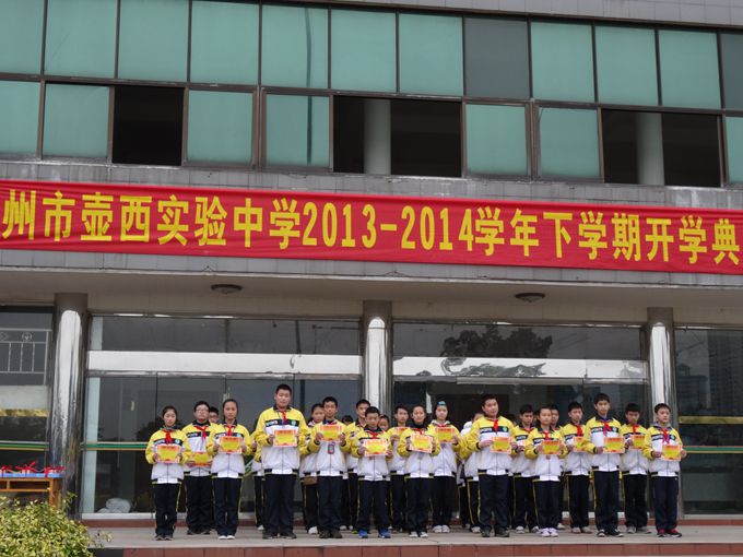 我校举行新学期开学典礼 - 柳州市壶西实验中学
